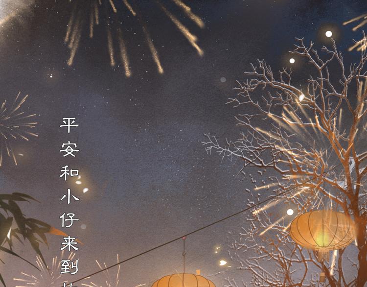 番外3 第一个春节(1/2)-第25话