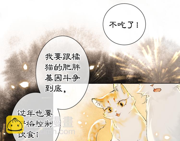 番外3 第一个春节(1/2)-第25话