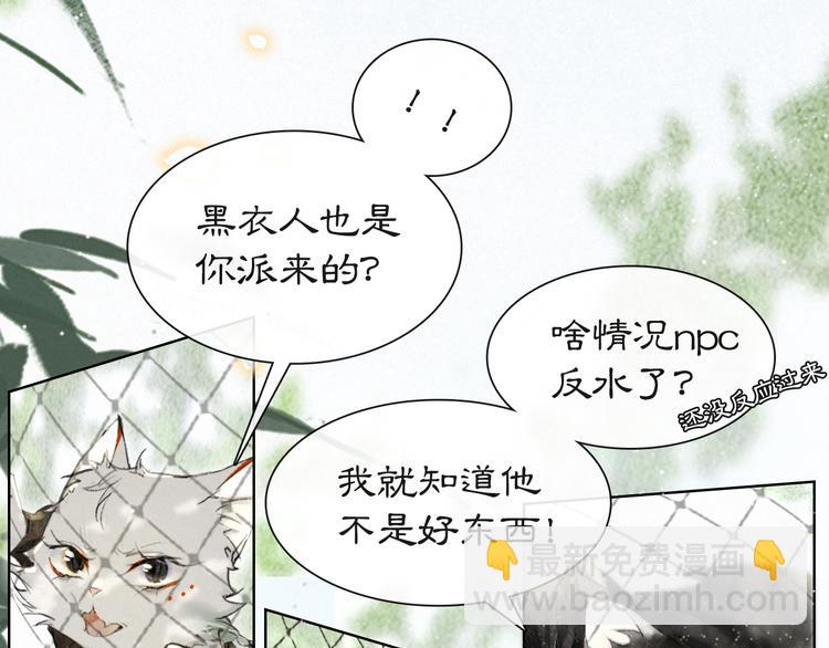 第23话 NPC反水？(1/2)-第29话