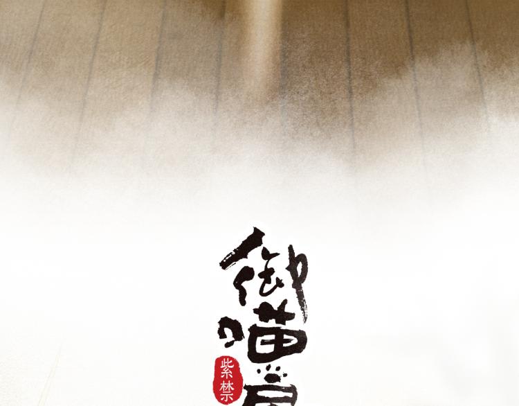 第5话 乐与忧(1/2)-第53话