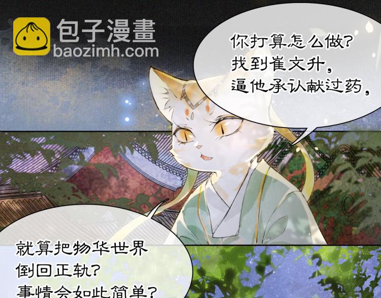 第8话 夜探皇宫(1/2)-第57话