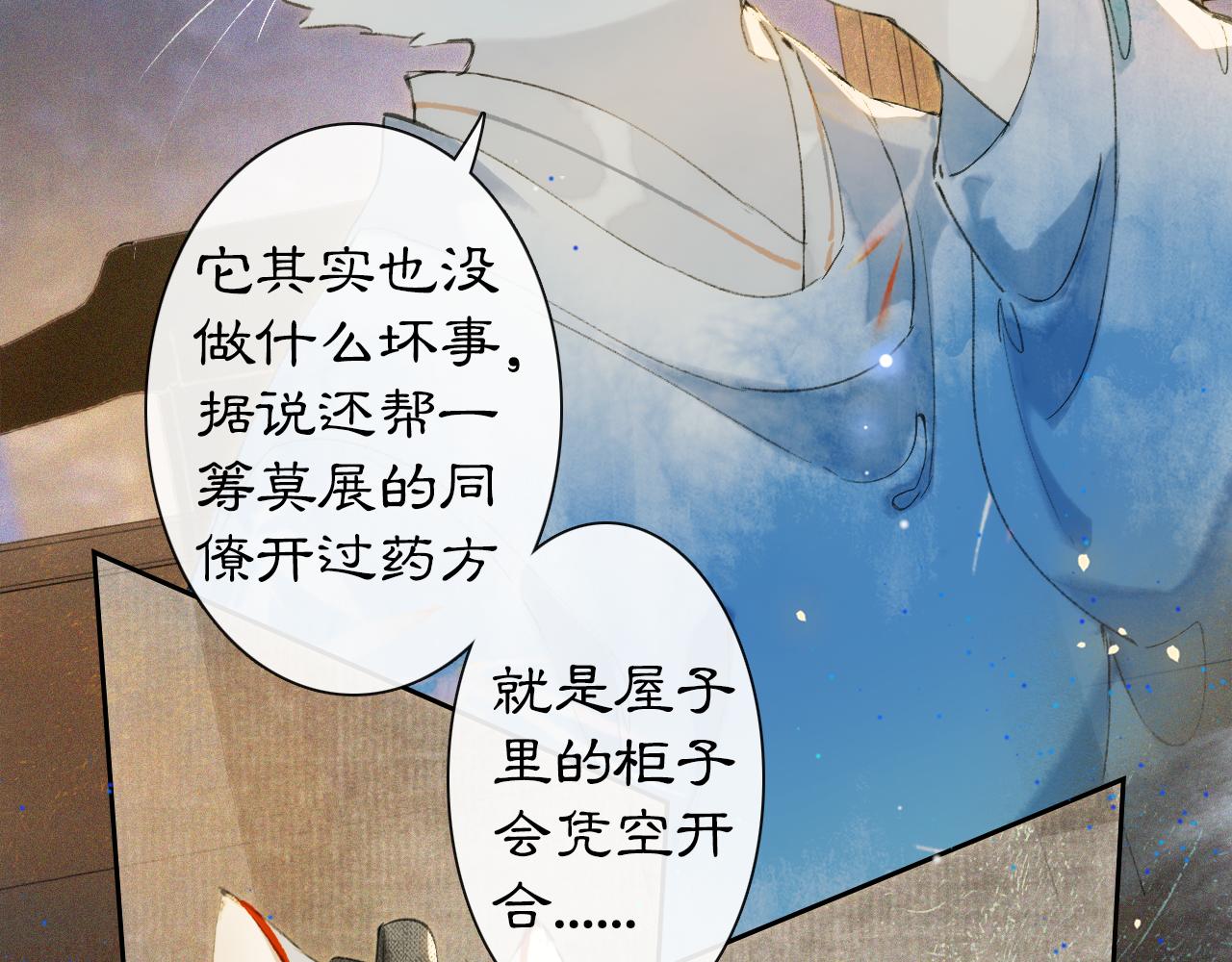 第10话 药柜有诡？(1/2)-第59话
