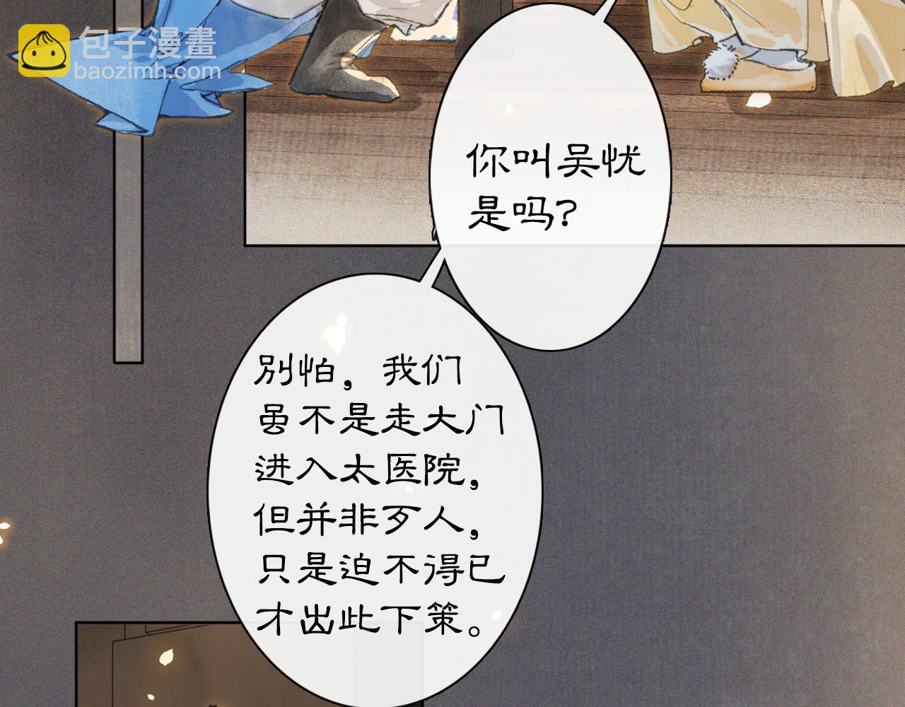 第10话 药柜有诡？(1/2)-第59话