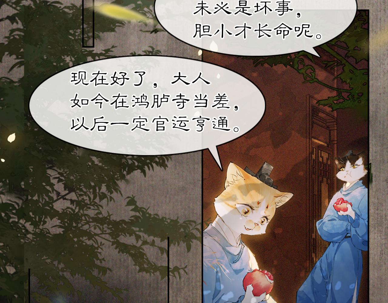 第12话 猫猫心事(1/2)-第61话