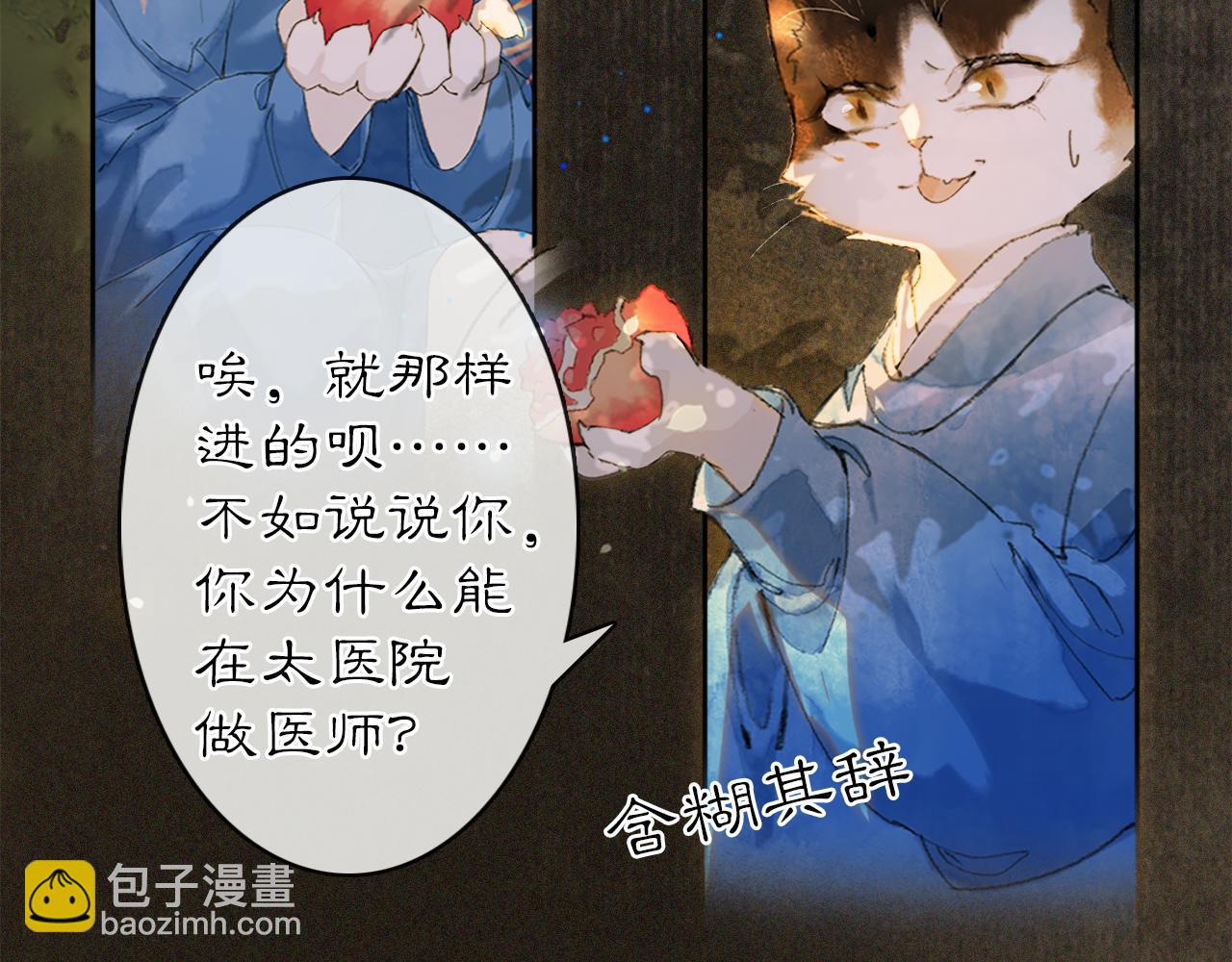 第12话 猫猫心事(1/2)-第61话