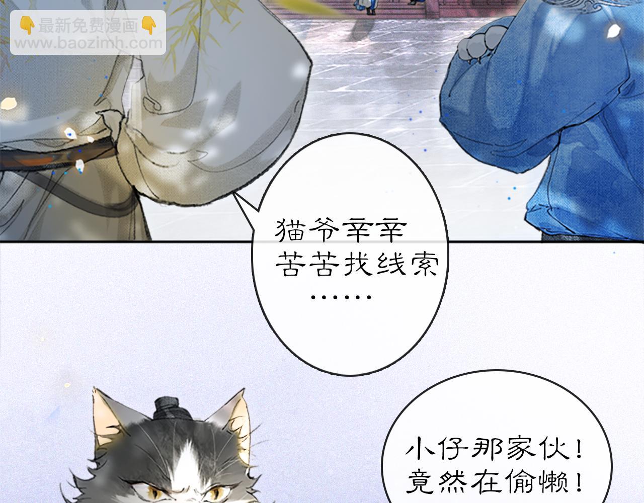 第12话 猫猫心事(1/2)-第61话