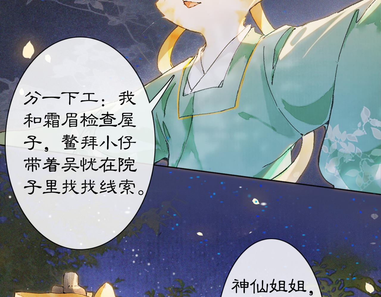 第12话 猫猫心事(1/2)-第61话