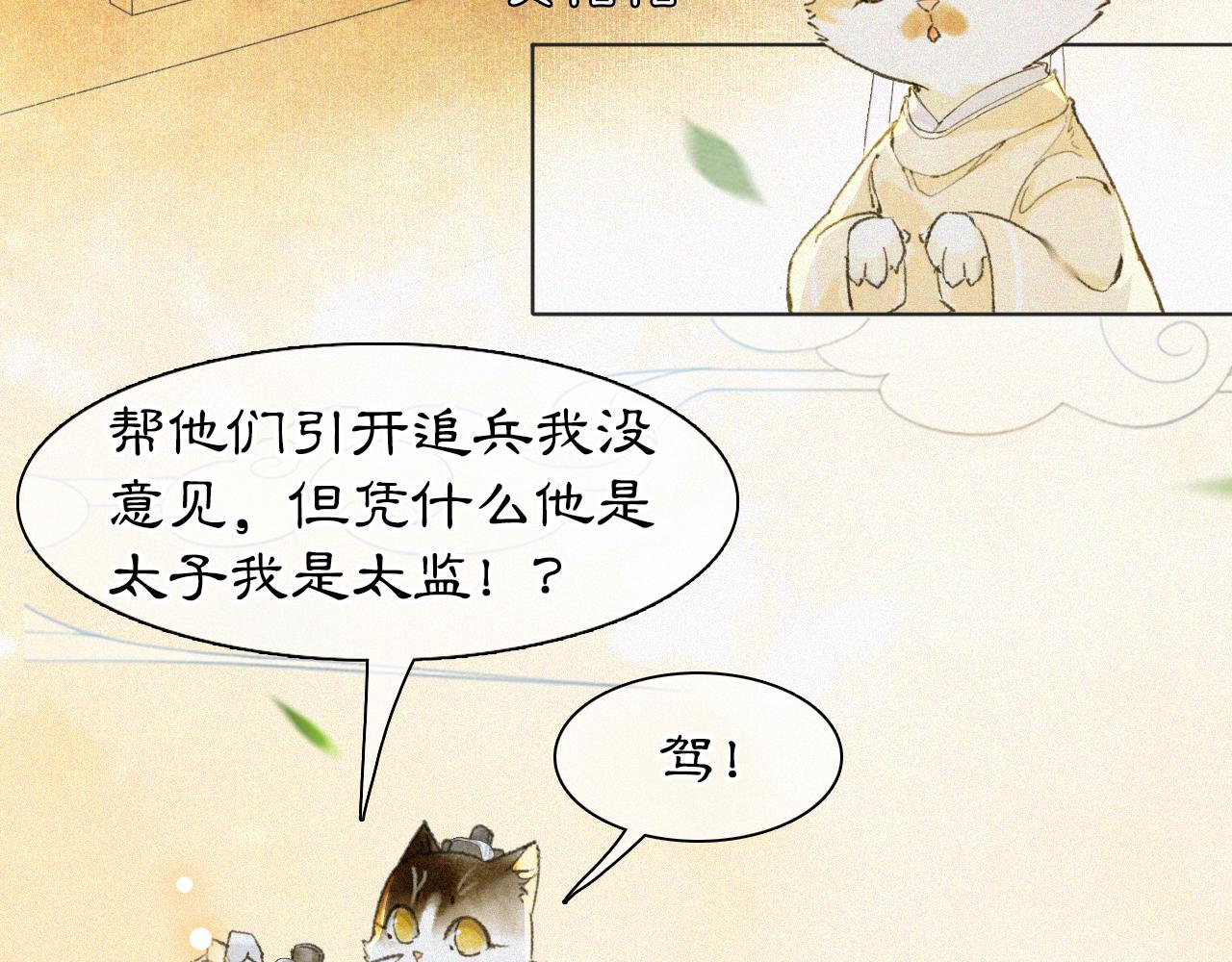 第16话 公公冲鸭！(1/2)-第65话