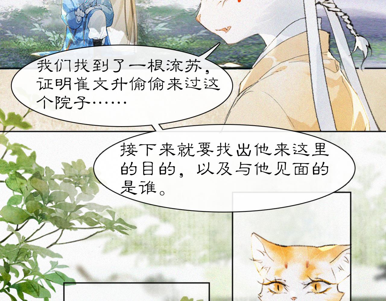 第18话 吴忧危险！(1/2)-第67话