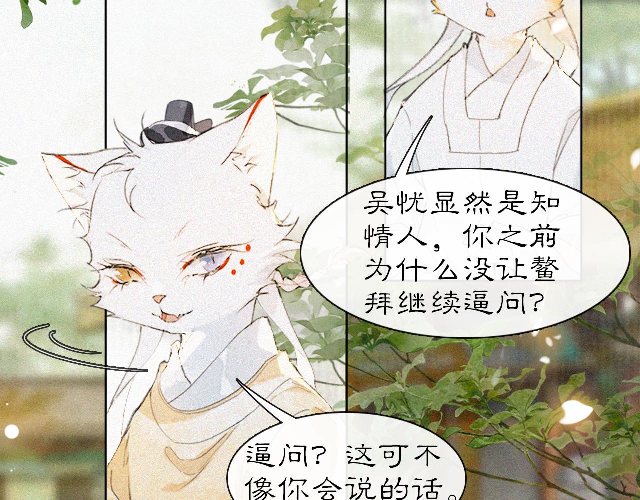 第18话 吴忧危险！(1/2)-第67话