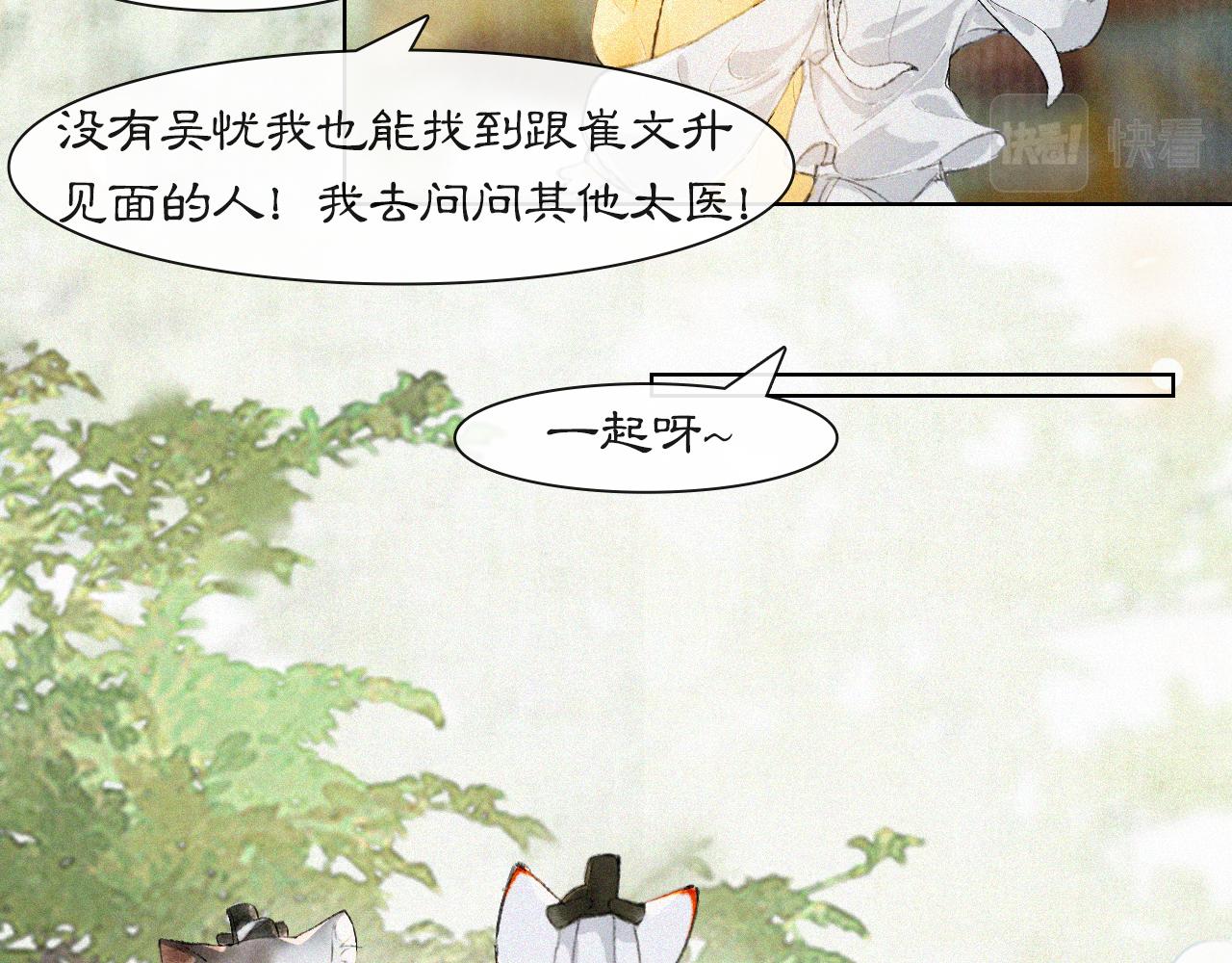 第18话 吴忧危险！(1/2)-第67话