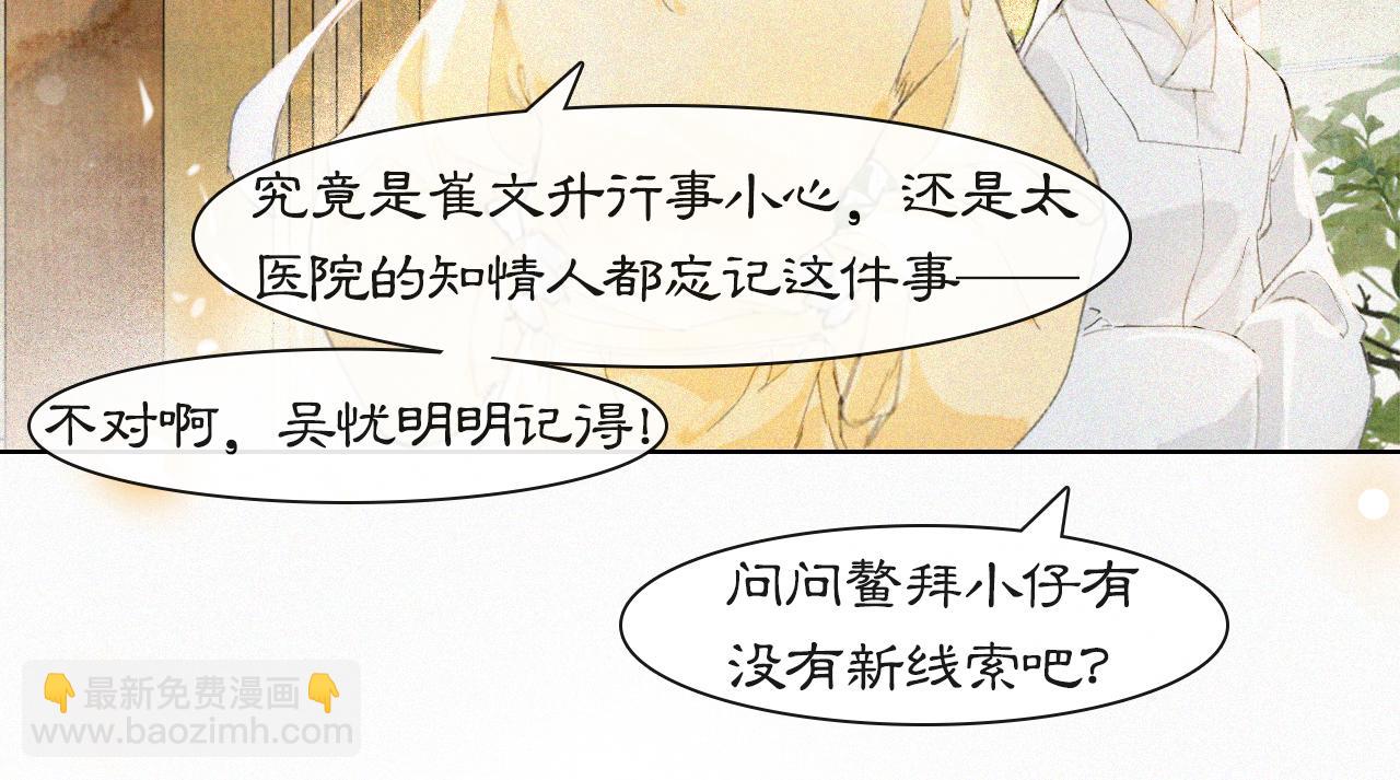 第18话 吴忧危险！(1/2)-第67话