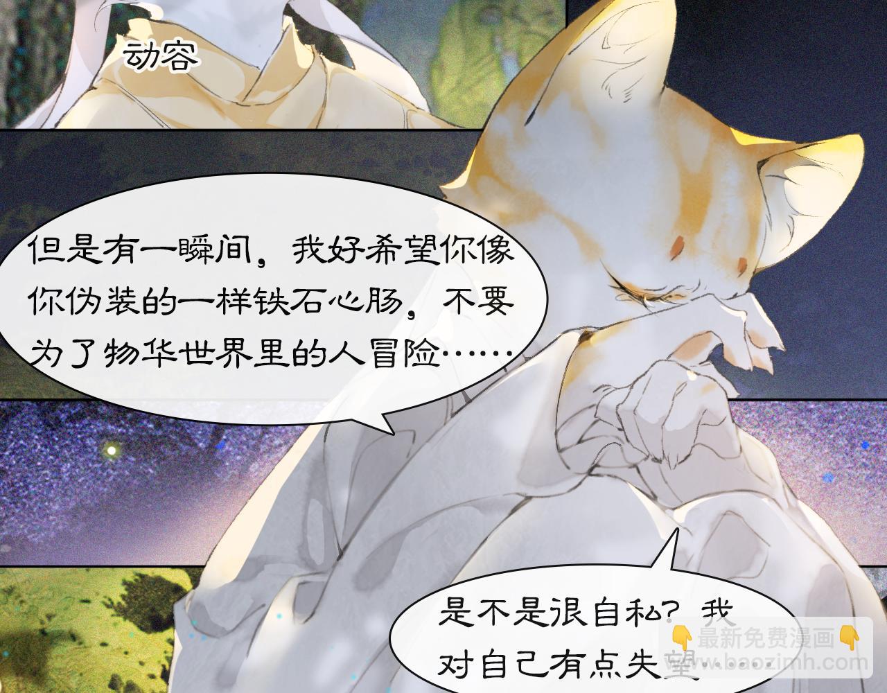 第20话 星空下的反省-第69话