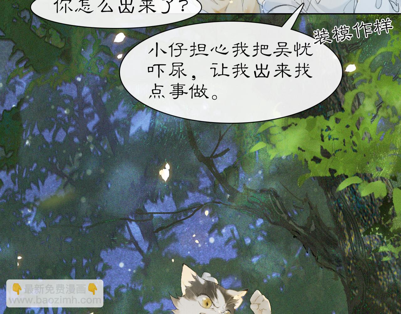 紫禁·御喵房 - 第21話 歷史小能手霜眉(1/2) - 8