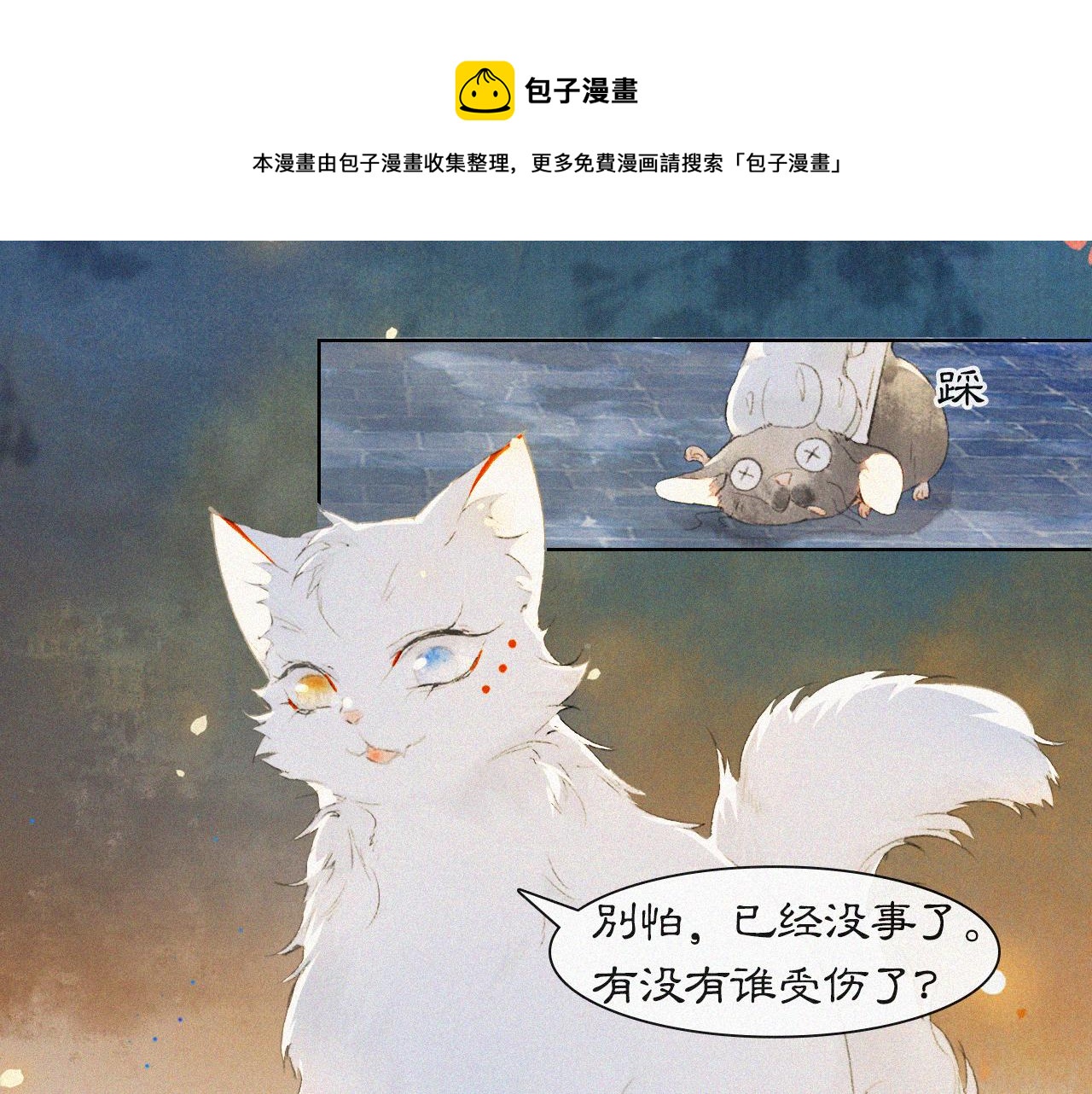 番外 御喵夜生活&middot;下-第73话