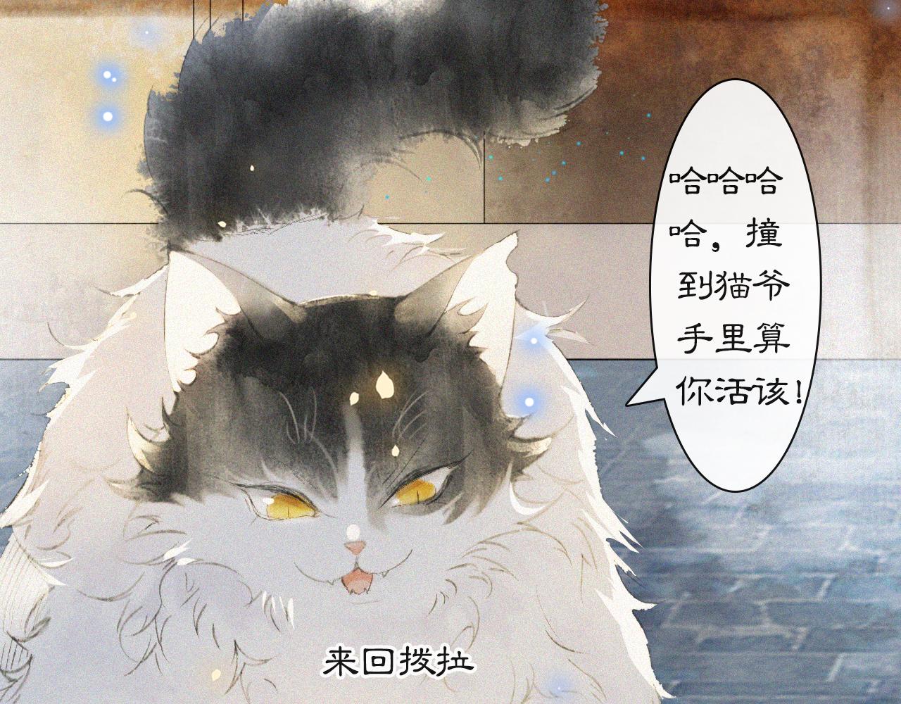 番外 御喵夜生活&middot;下-第73话