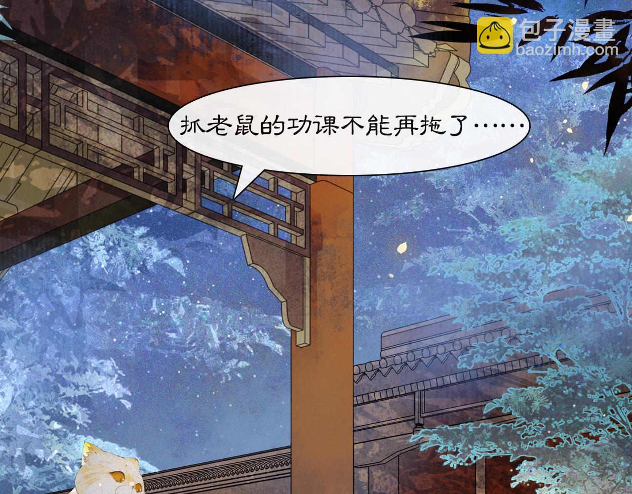 番外 御喵夜生活&middot;下-第73话