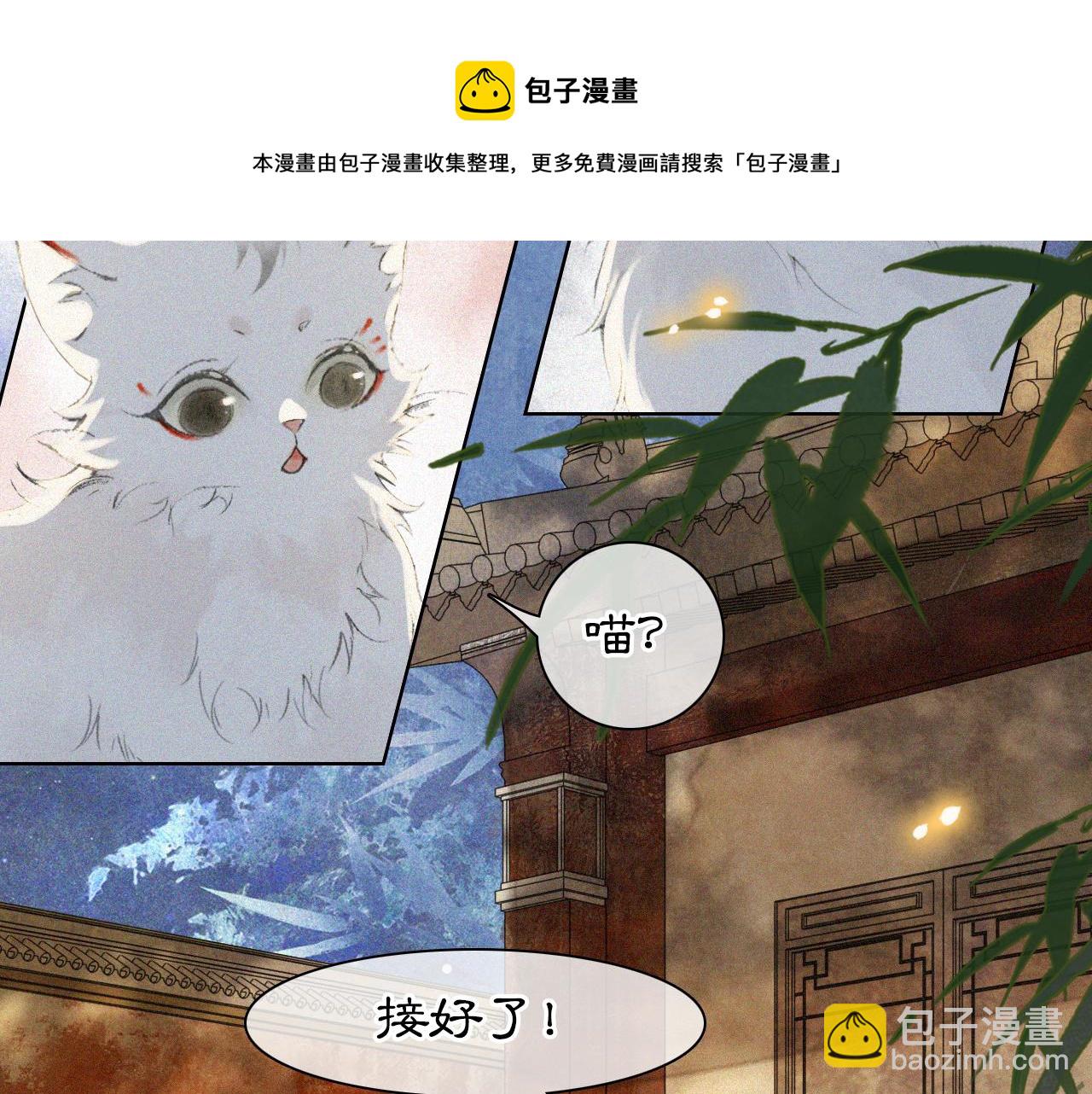 番外 御喵夜生活&middot;下-第73话