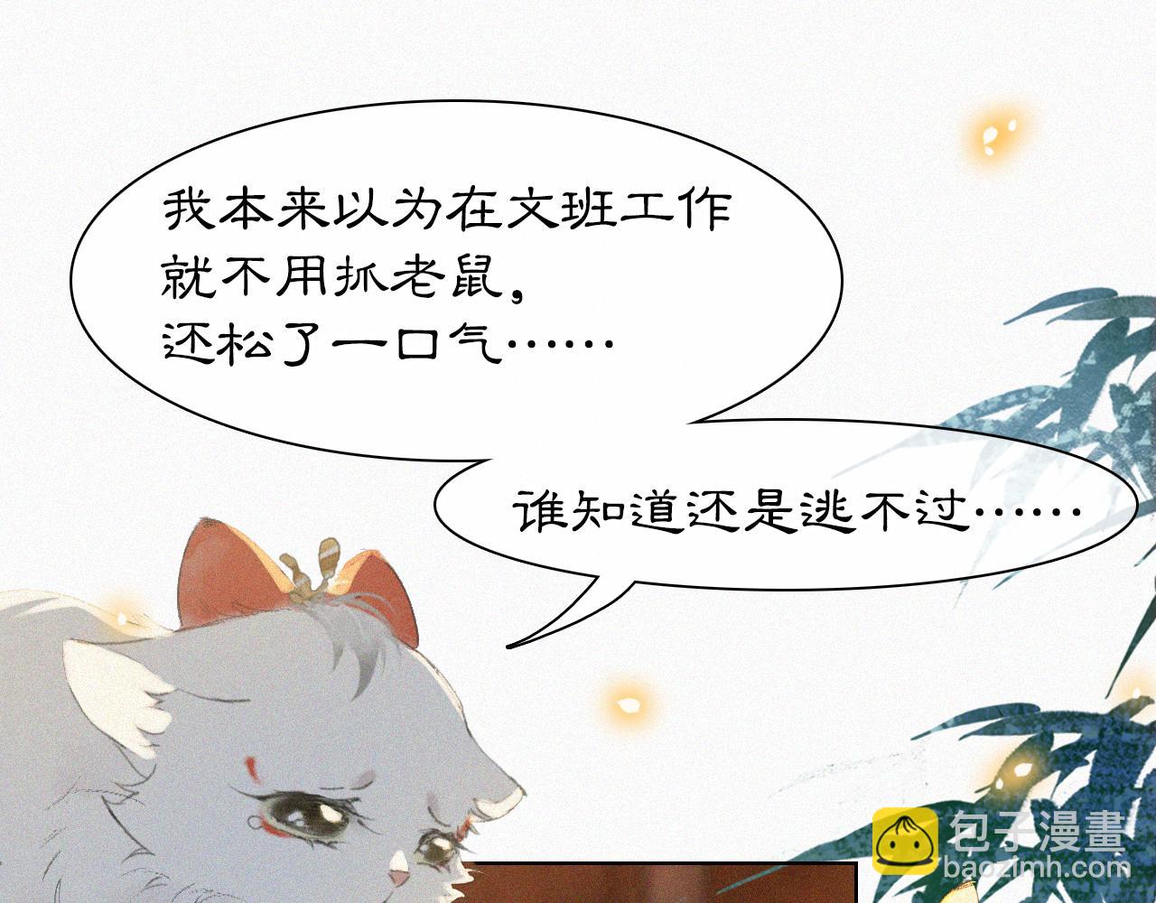 番外 御喵夜生活&middot;下-第73话