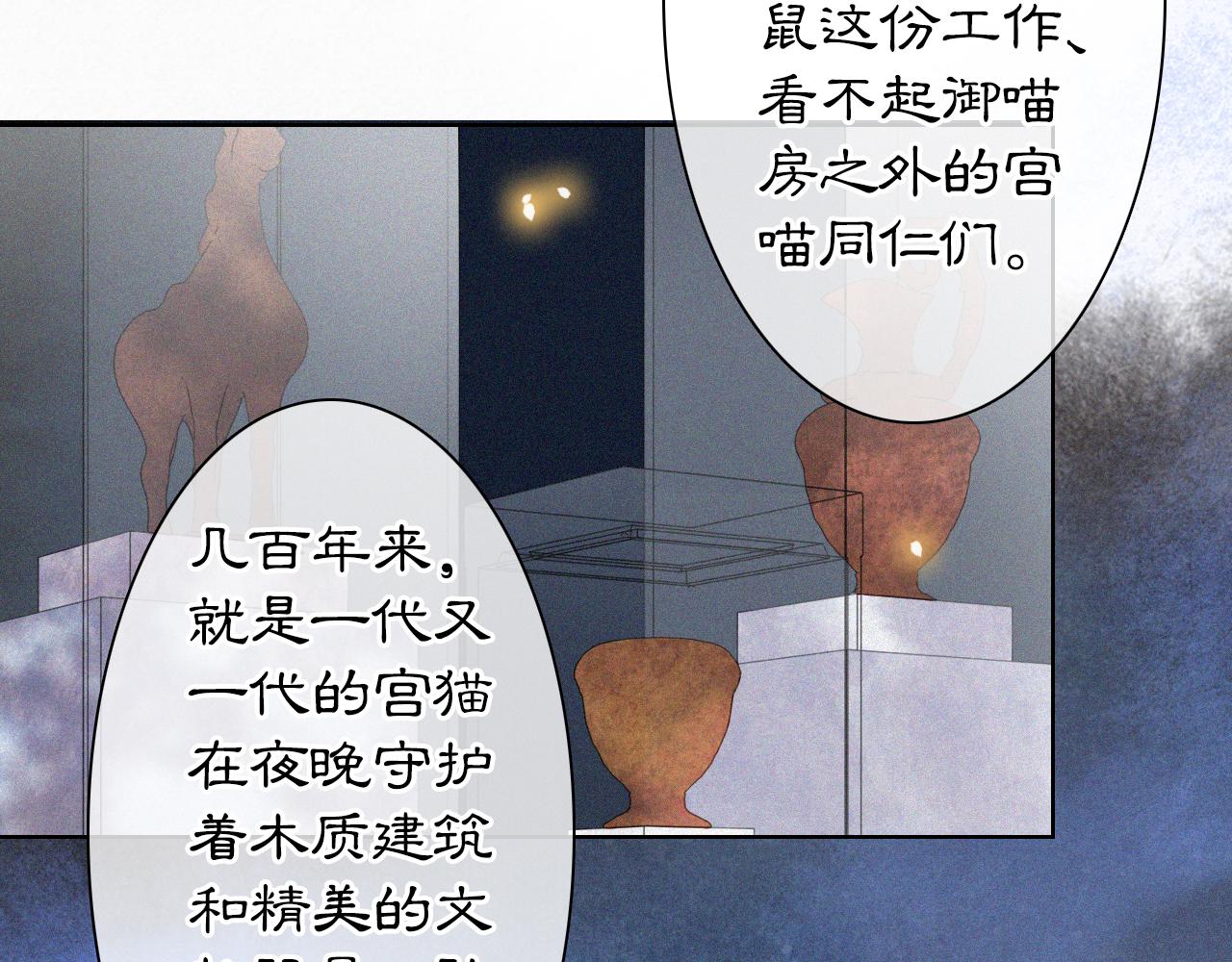 番外 御喵夜生活&middot;下-第73话