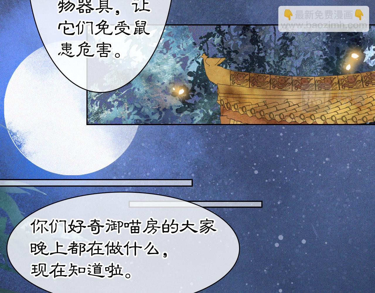 番外 御喵夜生活&middot;下-第73话