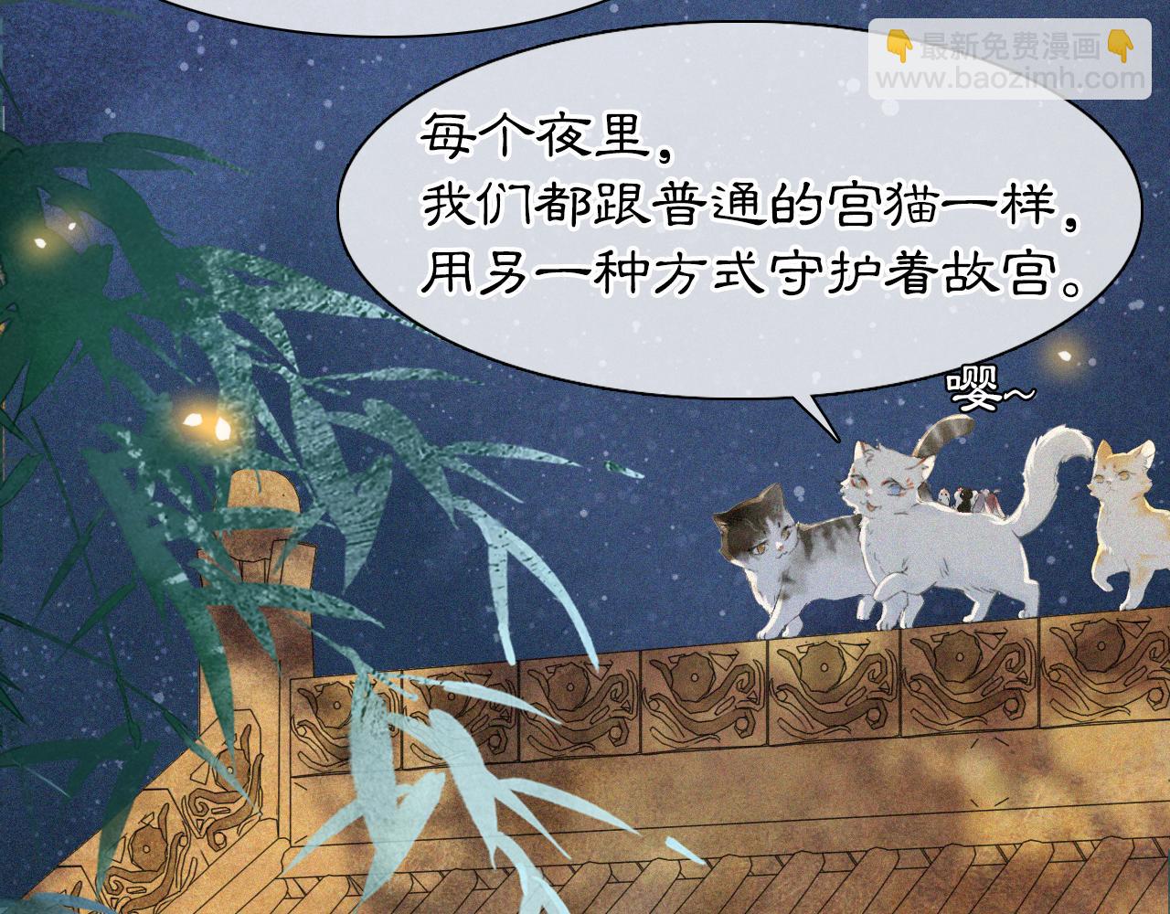 番外 御喵夜生活&middot;下-第73话