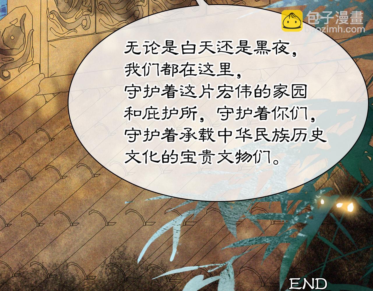 番外 御喵夜生活&middot;下-第73话