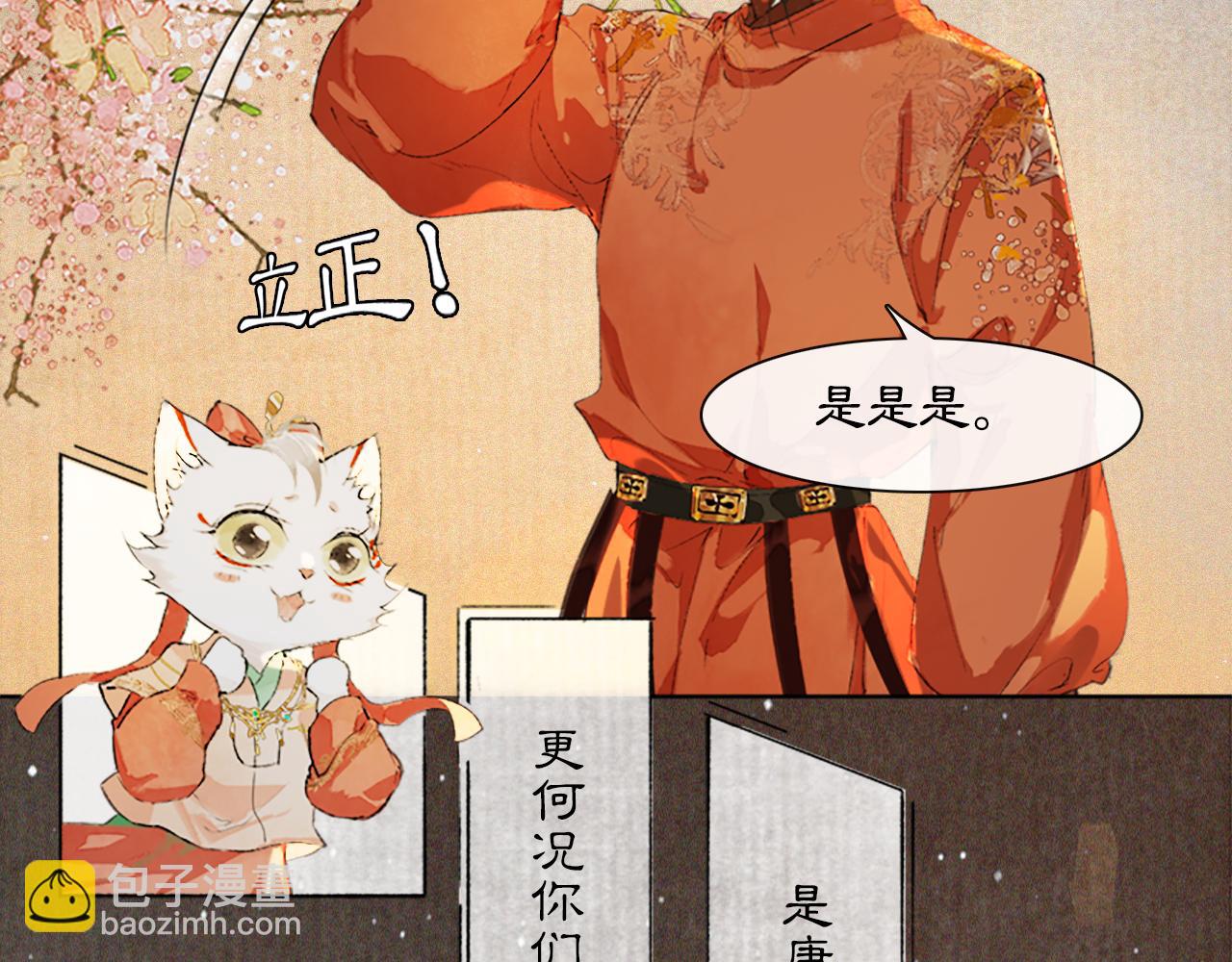 番外 虎年唐朝&middot;上-第75话