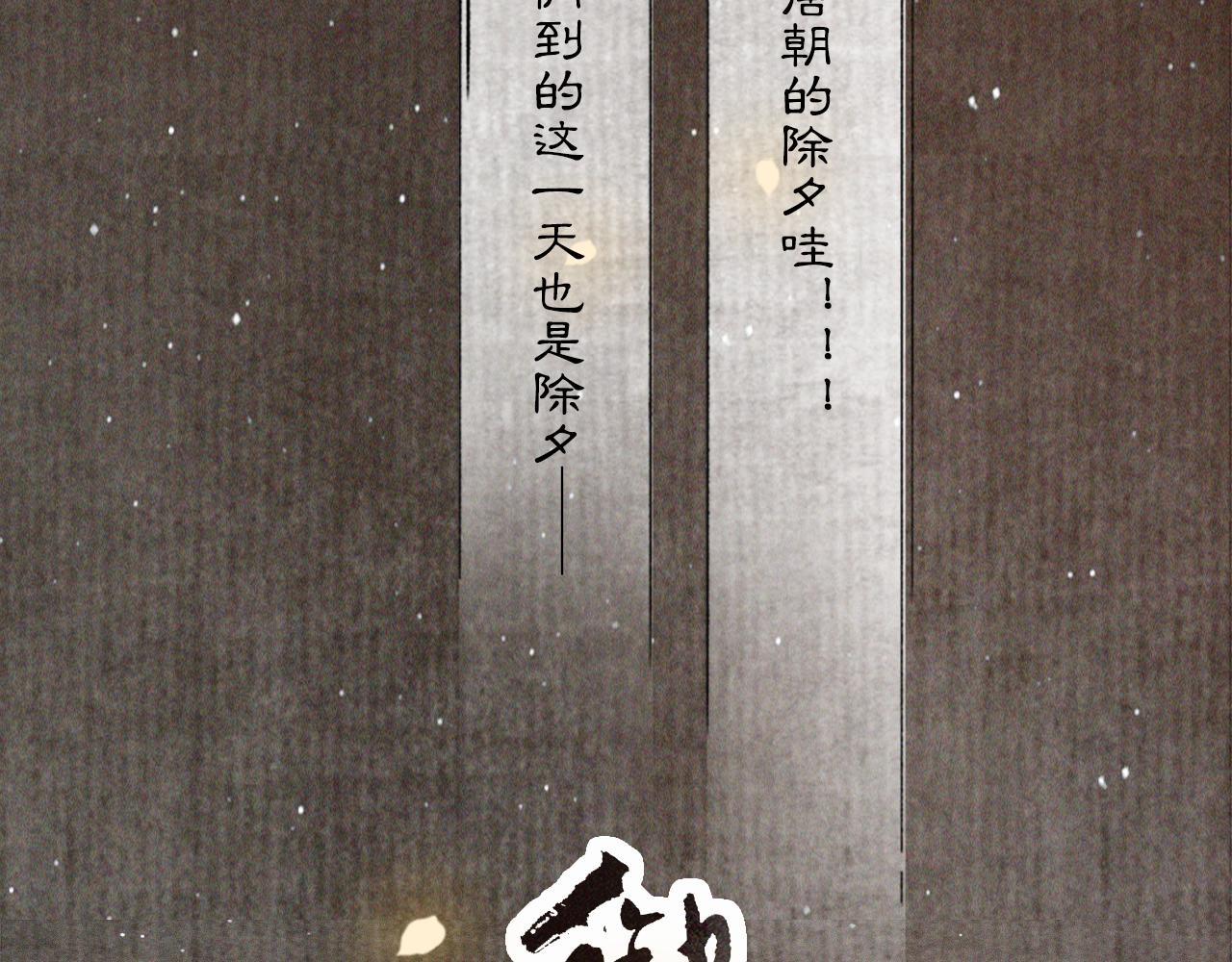 番外 虎年唐朝&middot;上-第75话