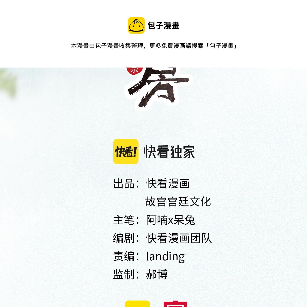 第23话 双标的鲤鱼(1/2)-第77话