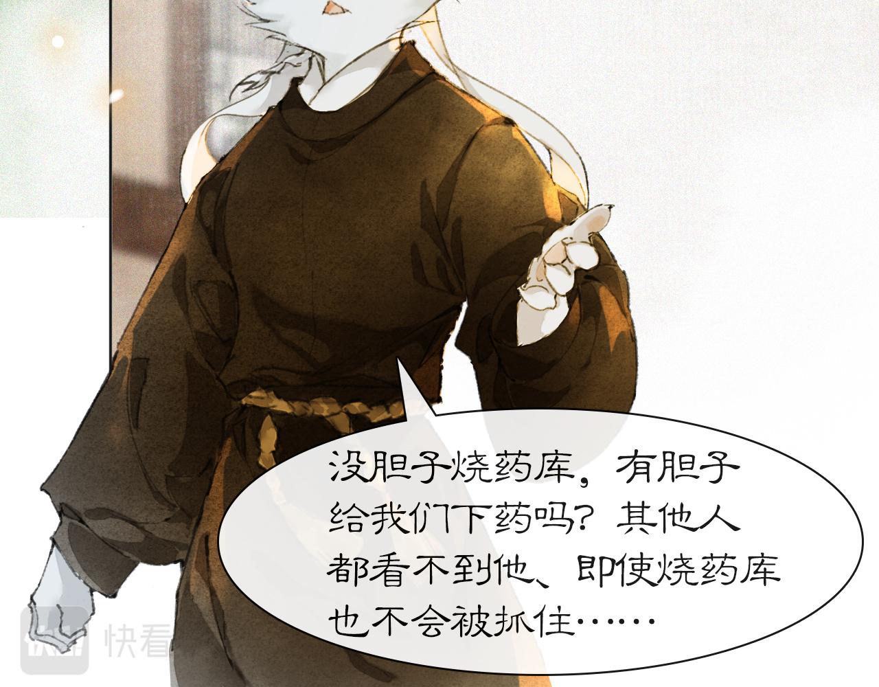 紫禁·御喵房 - 第37話 腹黑喵的真相(1/2) - 6