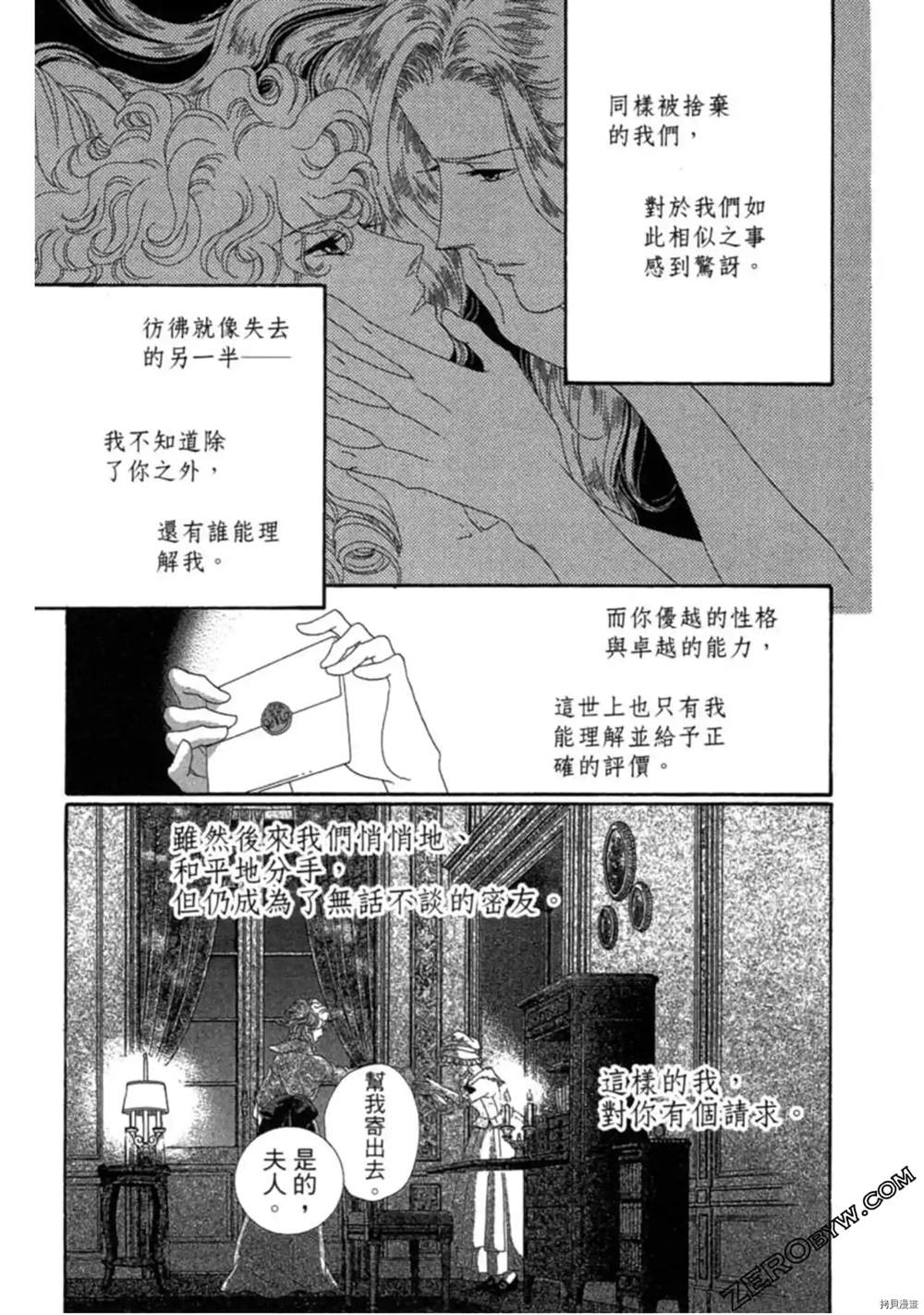 子爵的危險關係 - 第1卷(1/4) - 8