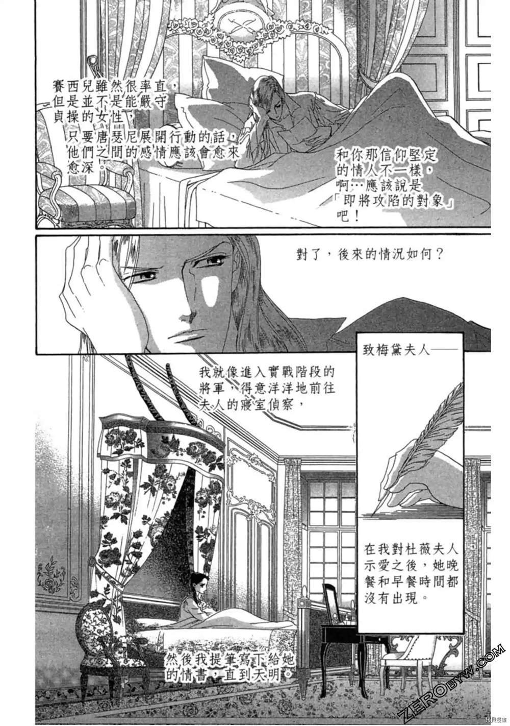 子爵的危險關係 - 第1卷(2/4) - 2