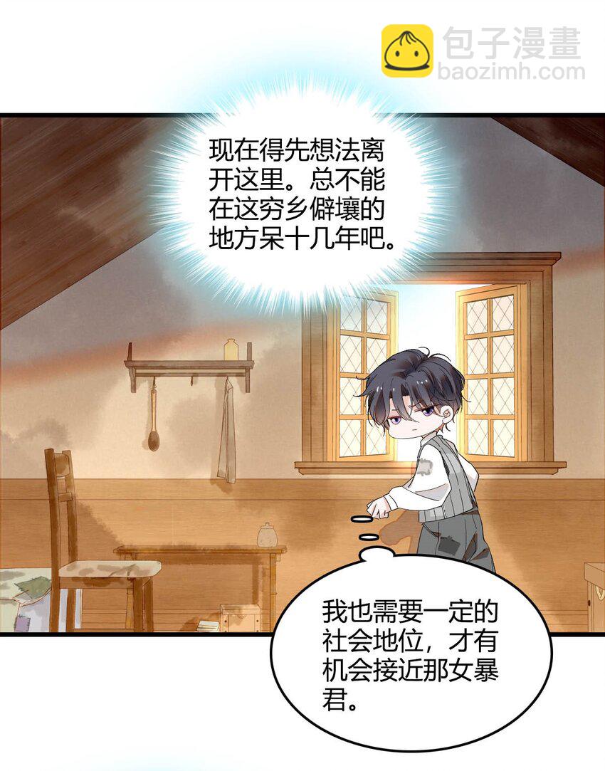 12 你是仆，我是主！-第13话