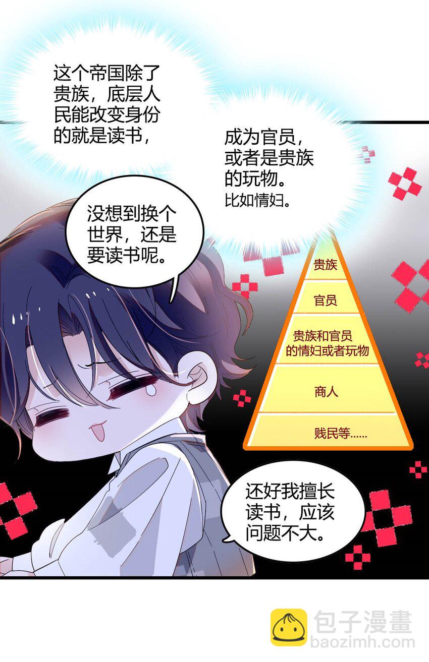 12 你是仆，我是主！-第13话