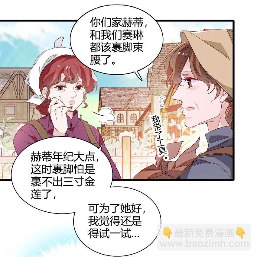 12 你是仆，我是主！-第13话