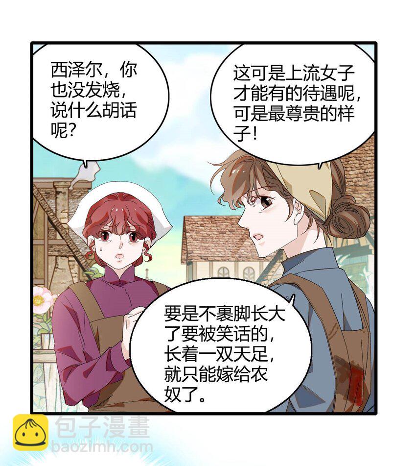 12 你是仆，我是主！-第13话