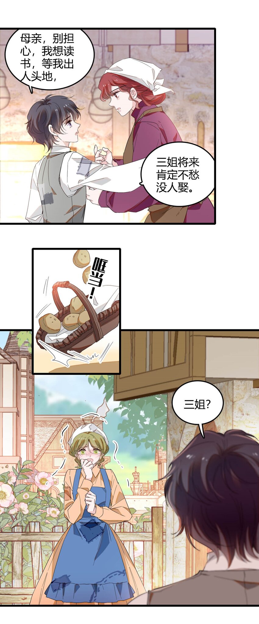 12 你是仆，我是主！-第13话