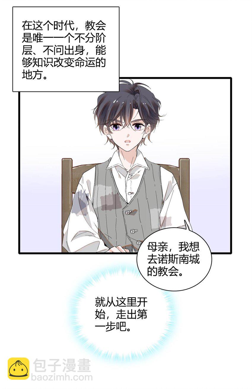 12 你是仆，我是主！-第13话