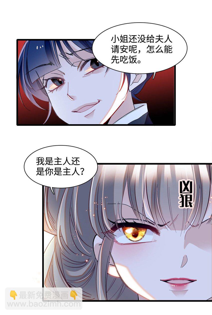 12 你是仆，我是主！-第13话