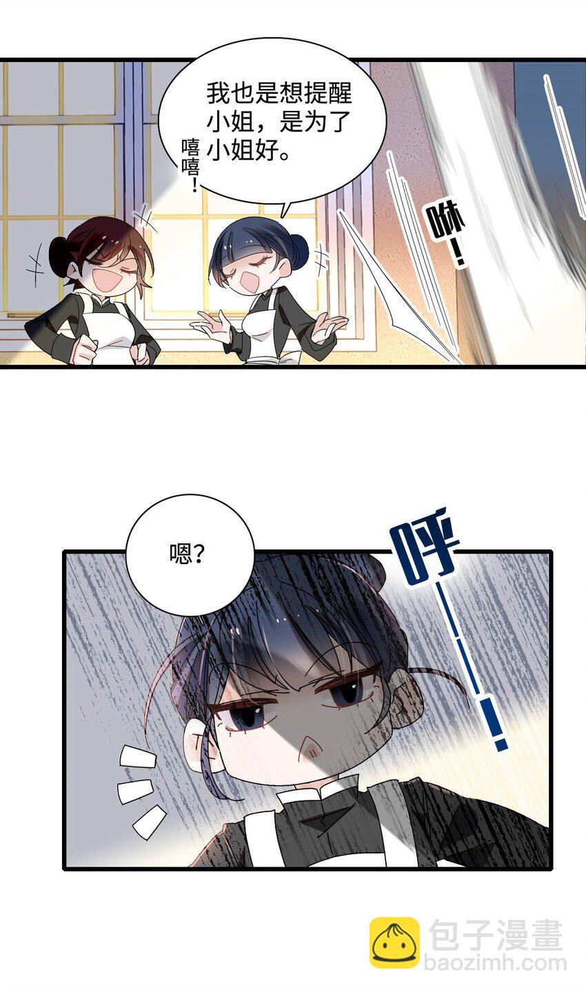 12 你是仆，我是主！-第13话