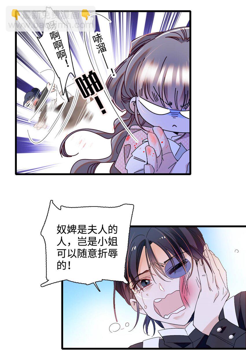 12 你是仆，我是主！-第13话