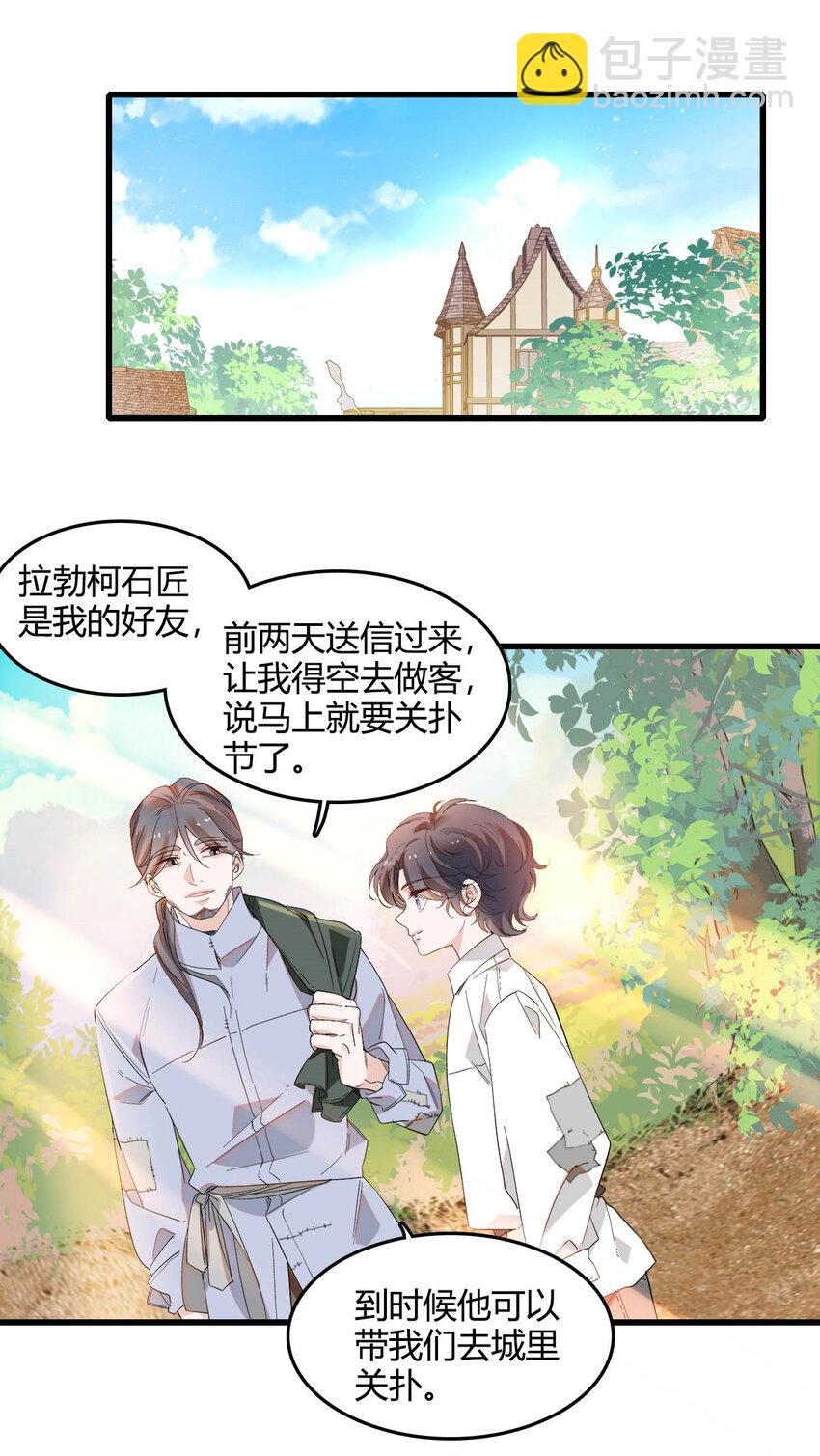 16 像洋娃娃一样-第17话