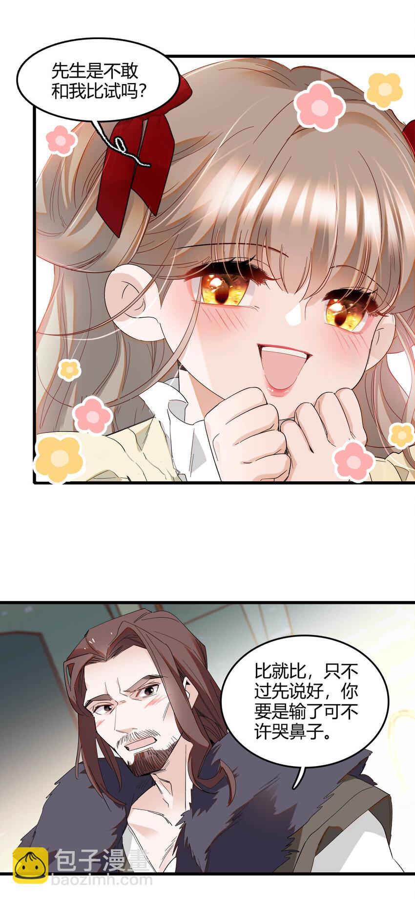 18 是谁家小姑娘-第19话