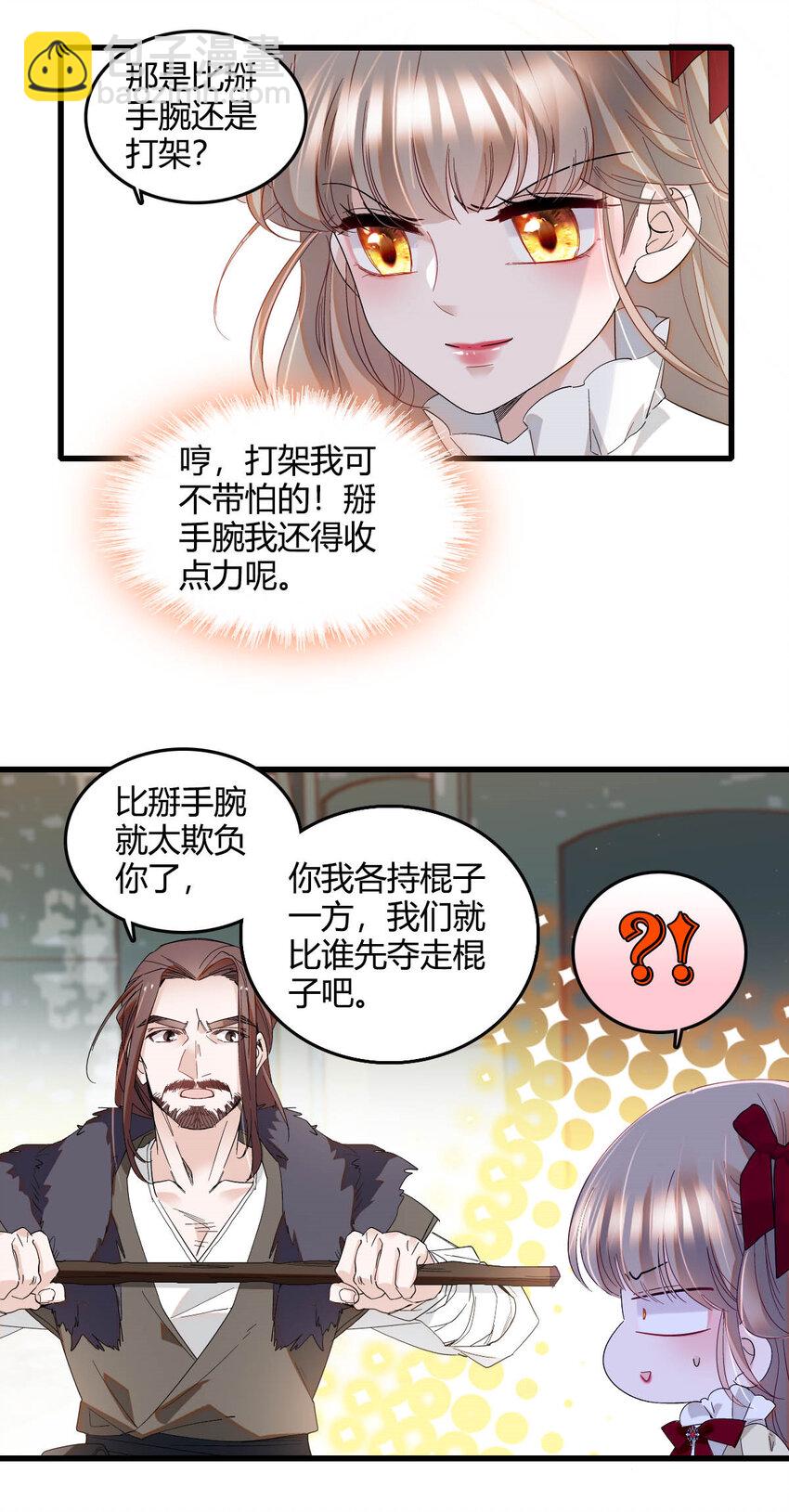 18 是谁家小姑娘-第19话