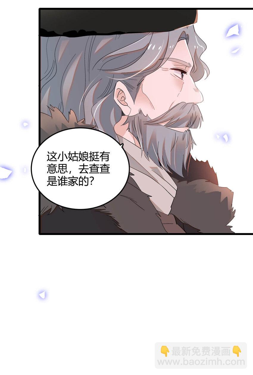 18 是谁家小姑娘-第19话