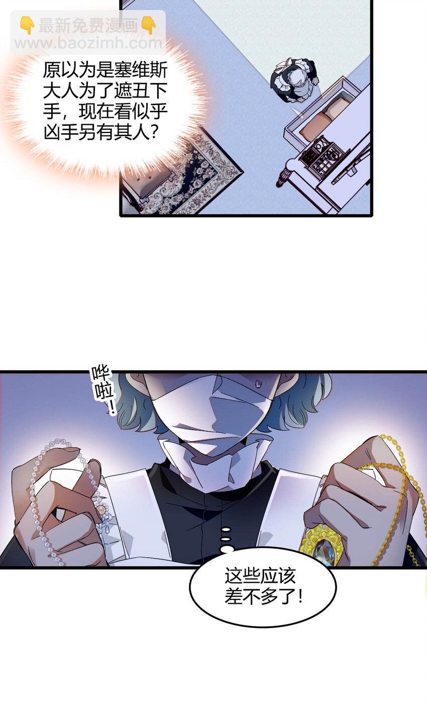 20 另有阴谋-第21话