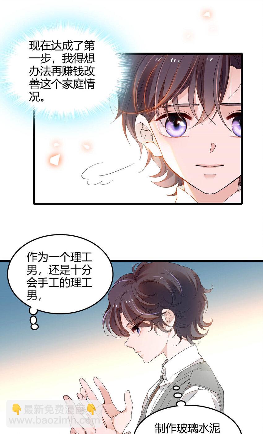 20 另有阴谋-第21话