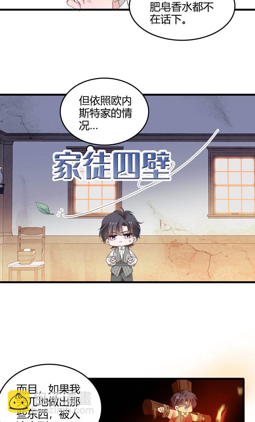 20 另有阴谋-第21话