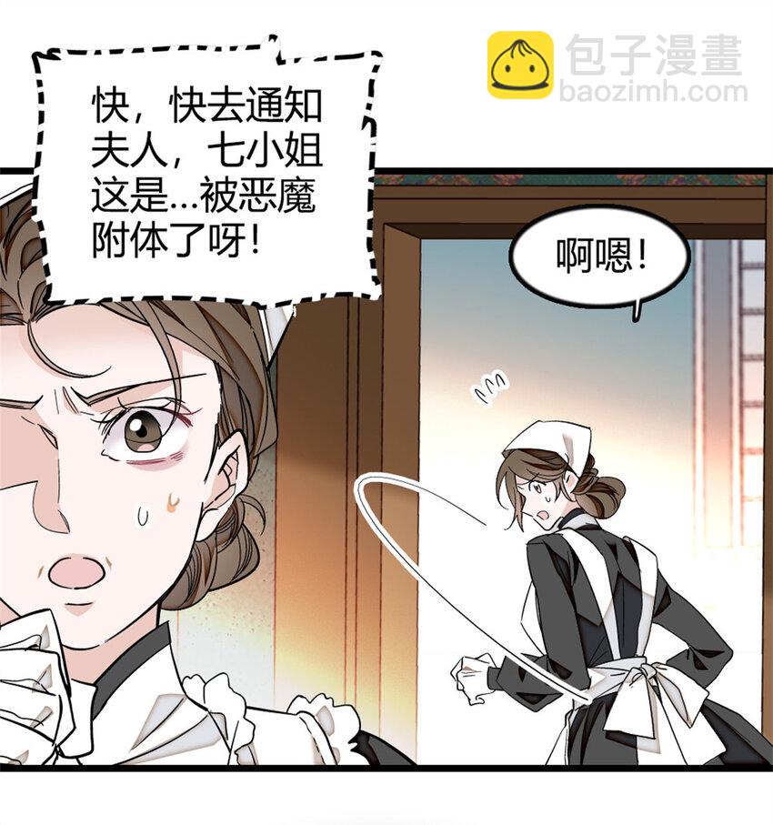 4 被恶魔附身了？-第5话